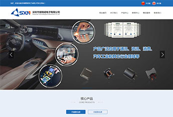 深圳市顺翔诺电子有限公司官方网站正式上线