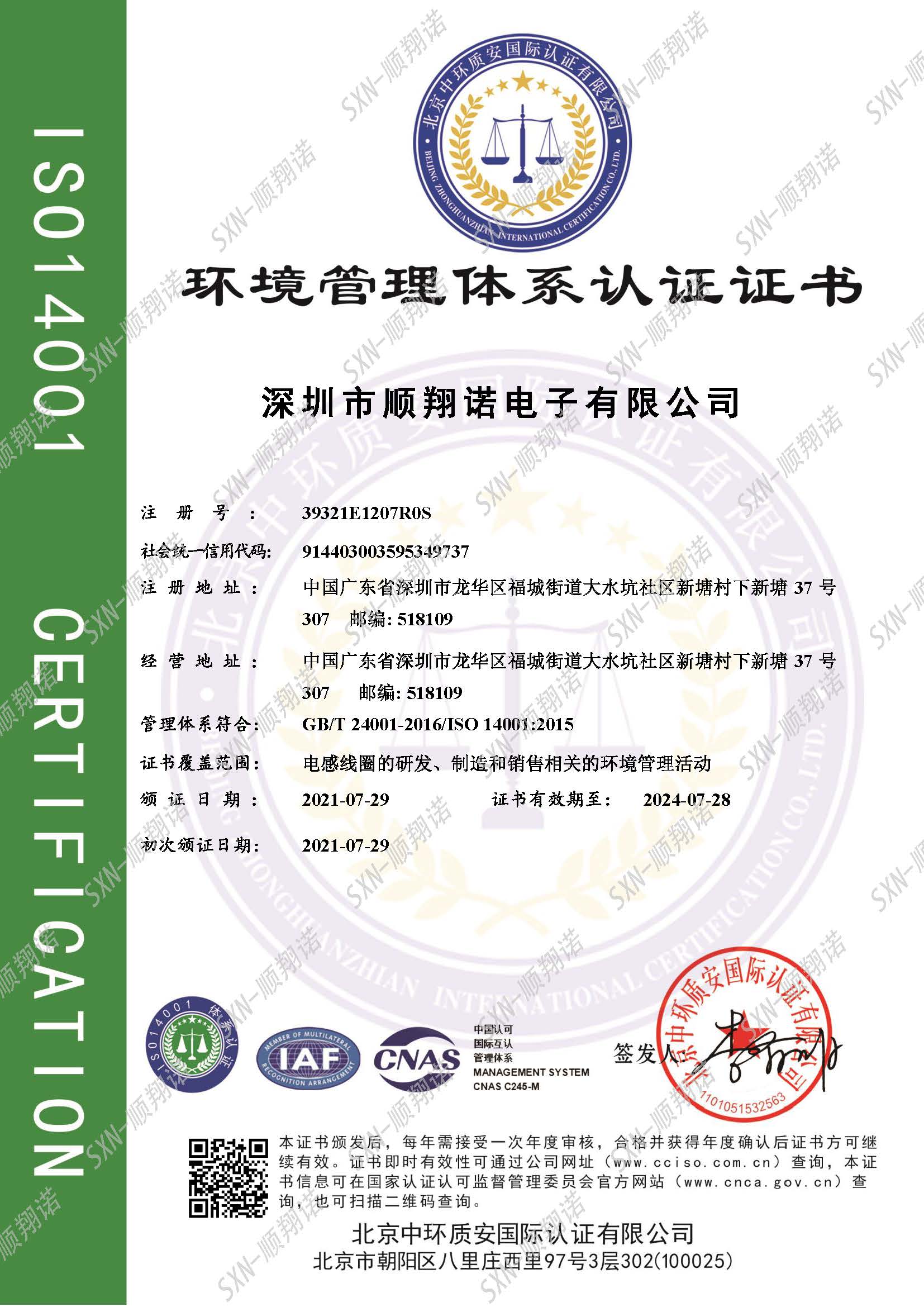 取得环境管理体系认证证书