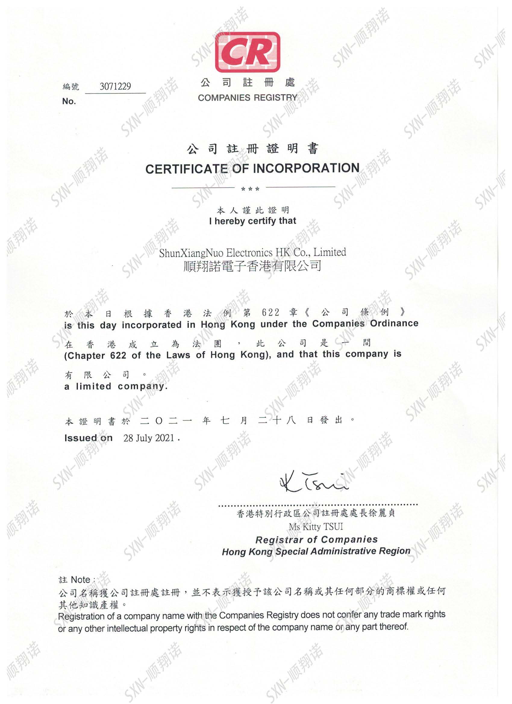香港公司成立