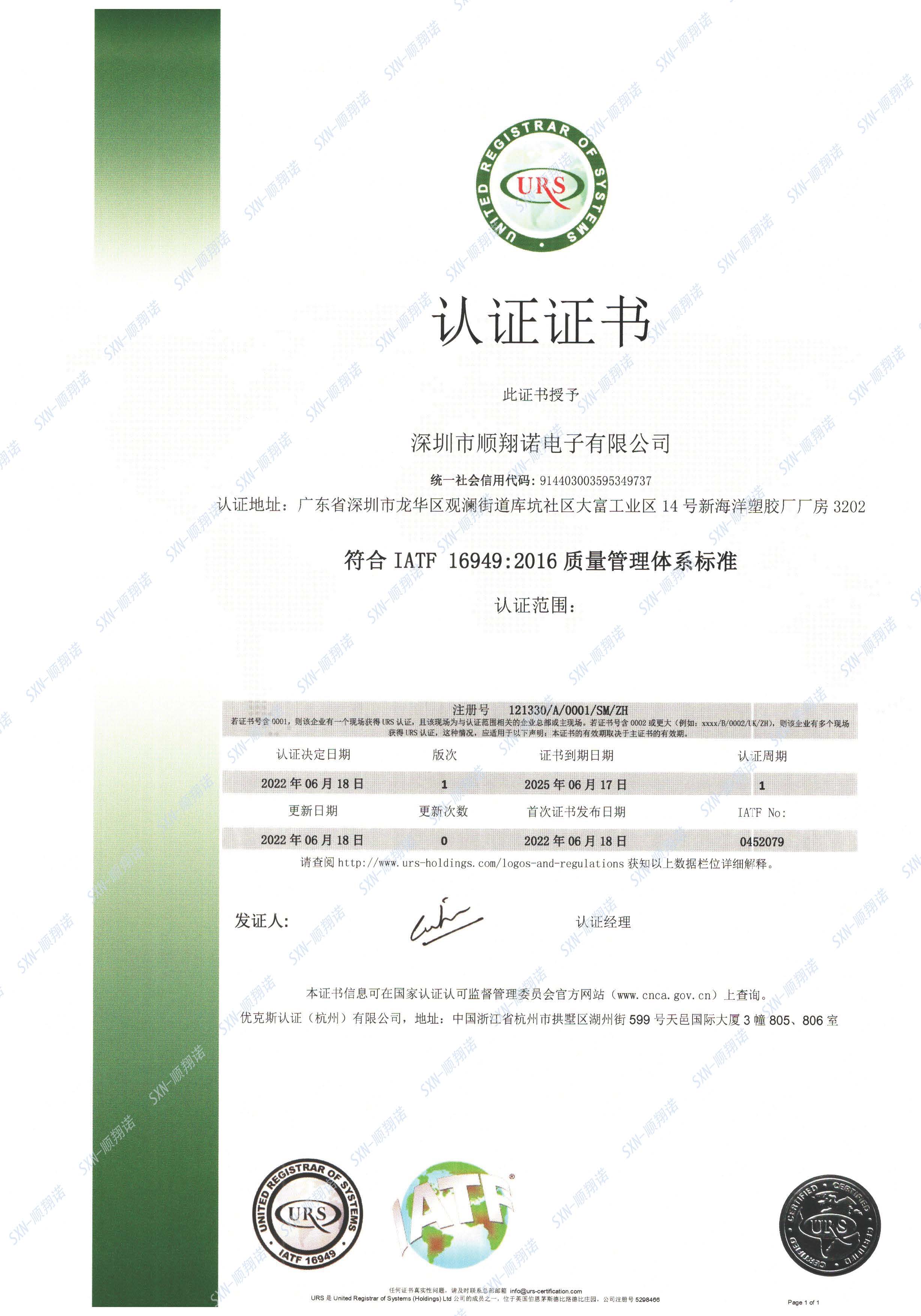 荣获IATF16949：2016汽车行业质量管理体系认证证书