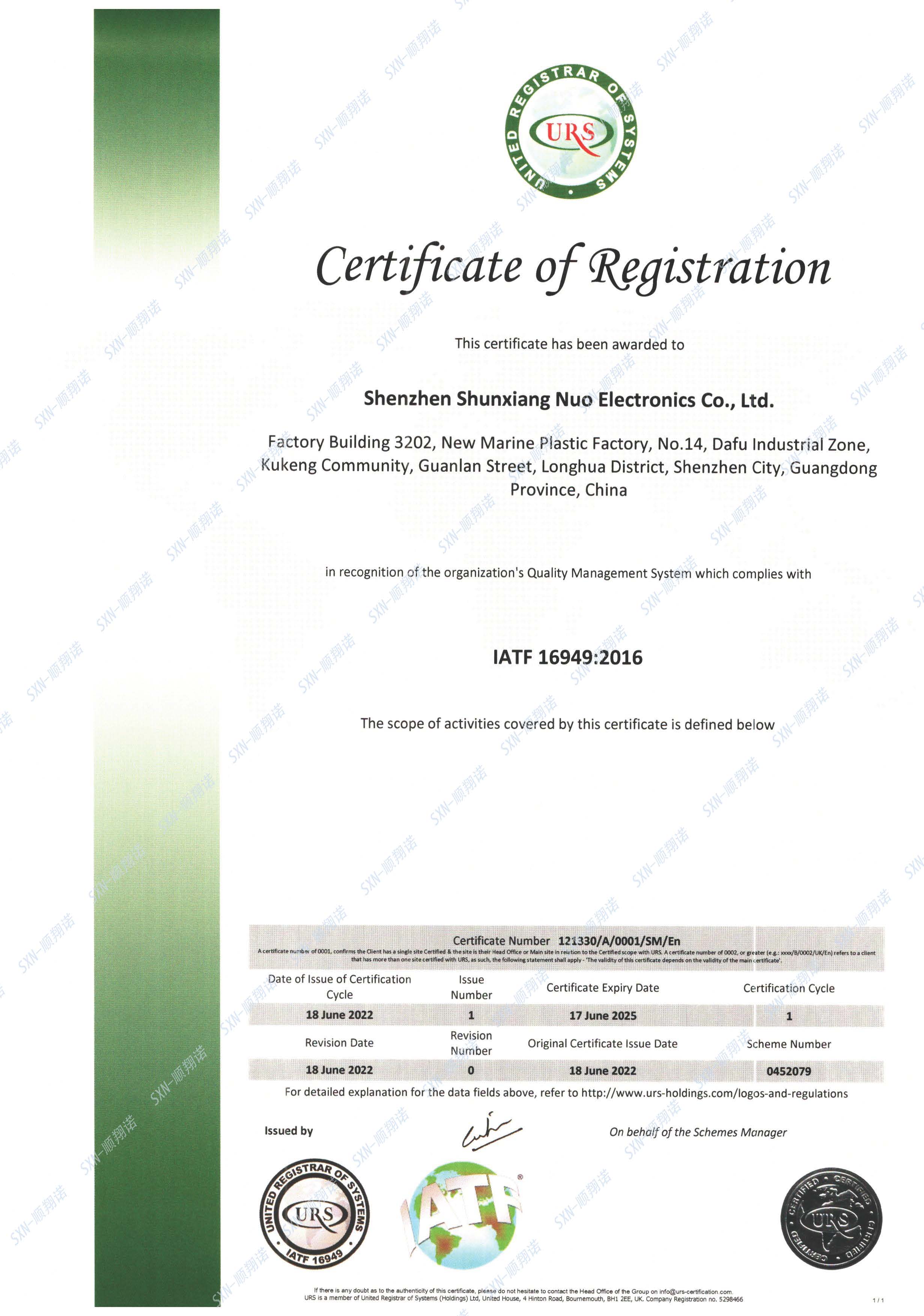 荣获IATF16949：2016汽车行业质量管理体系认证证书
